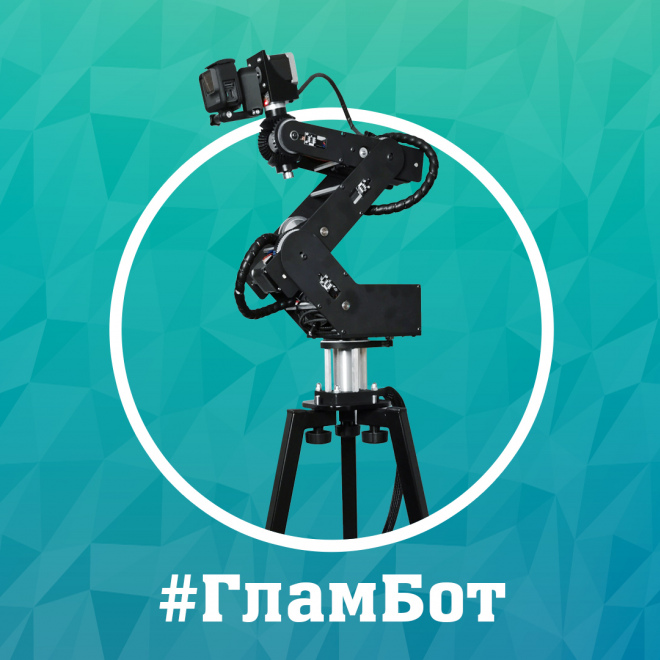 ГламБот 