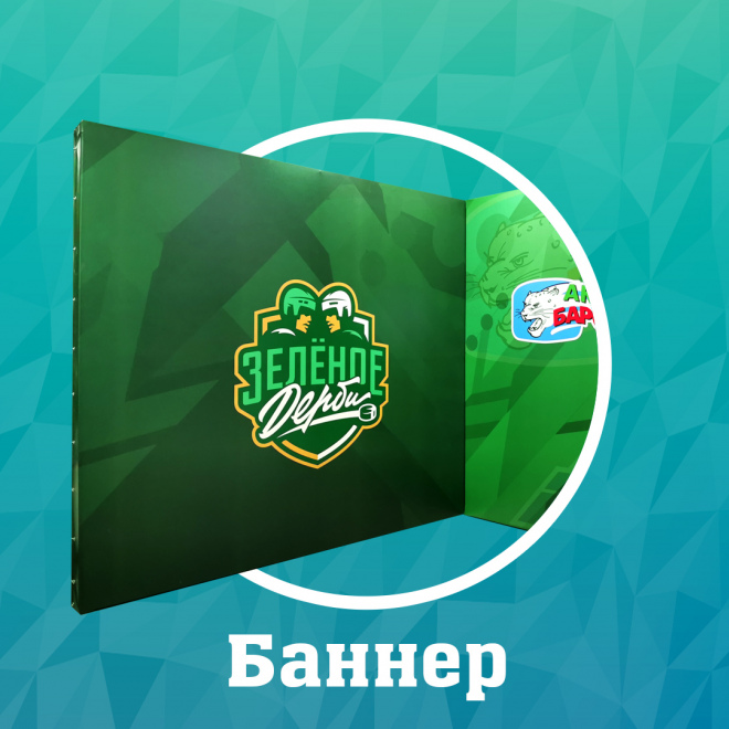 Баннерная фотозона