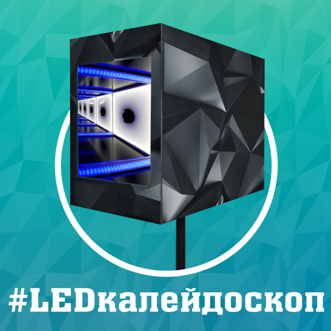 Калейдоскоп