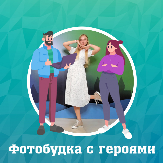 Фотобудка с героями