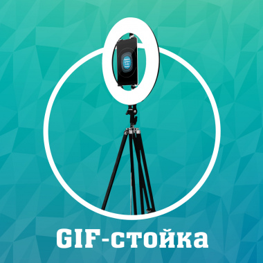 GIF-стойка