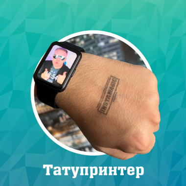 Татупринтер