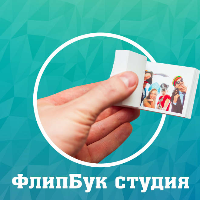 FlipBook студия