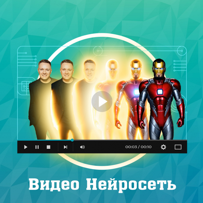 Видео Нейросеть